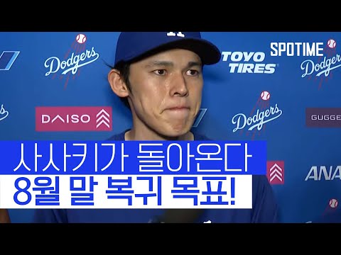 최고 구속 165km/h! '괴물 투수' 사사키가 돌아온다 #SPOTIME
