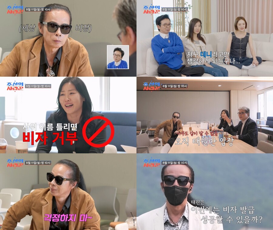 ▲ 제공|TV조선 '조선의 사랑꾼'