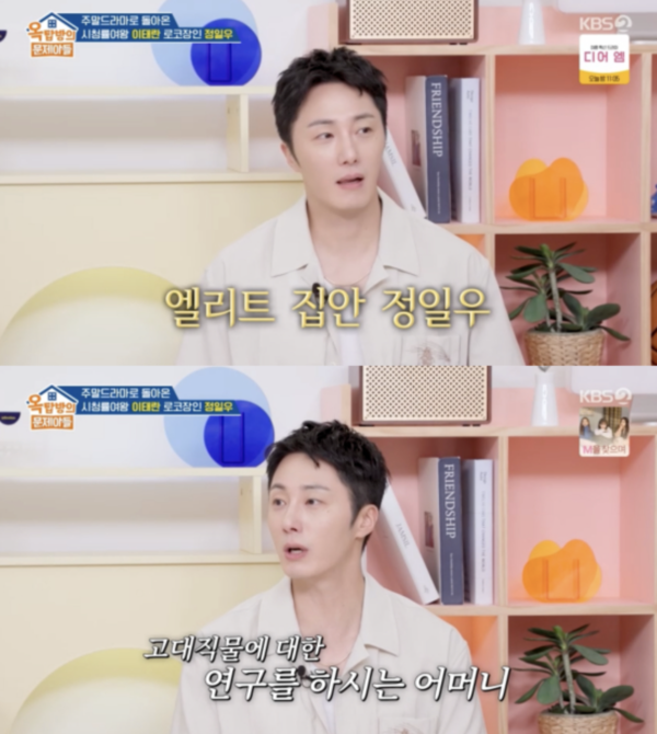 정일우, 알고보니 정해인 처럼 정약용 후손에 교수 출신 부모 "엘리트 집안"('옥문아')