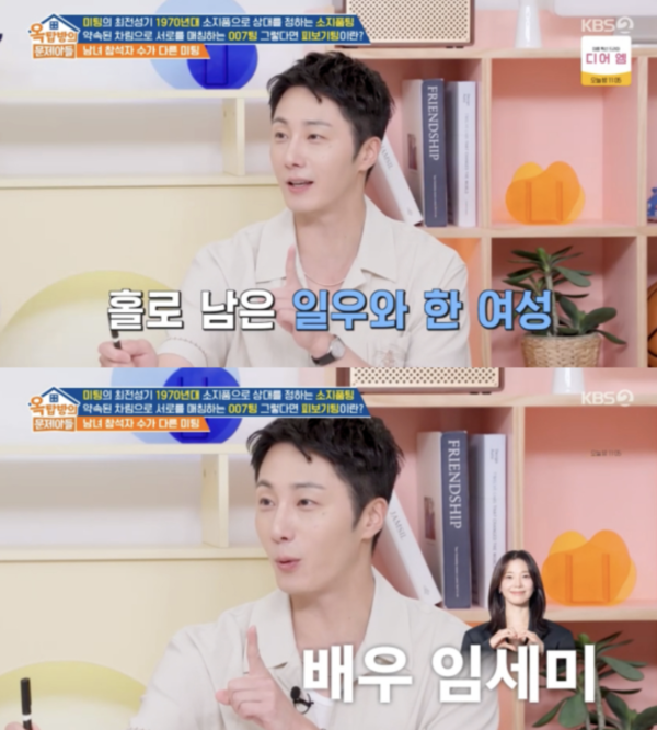 정일우 "데뷔 전 임세미와 소개팅…어필 못해 여사친으로 남아"('옥문아')