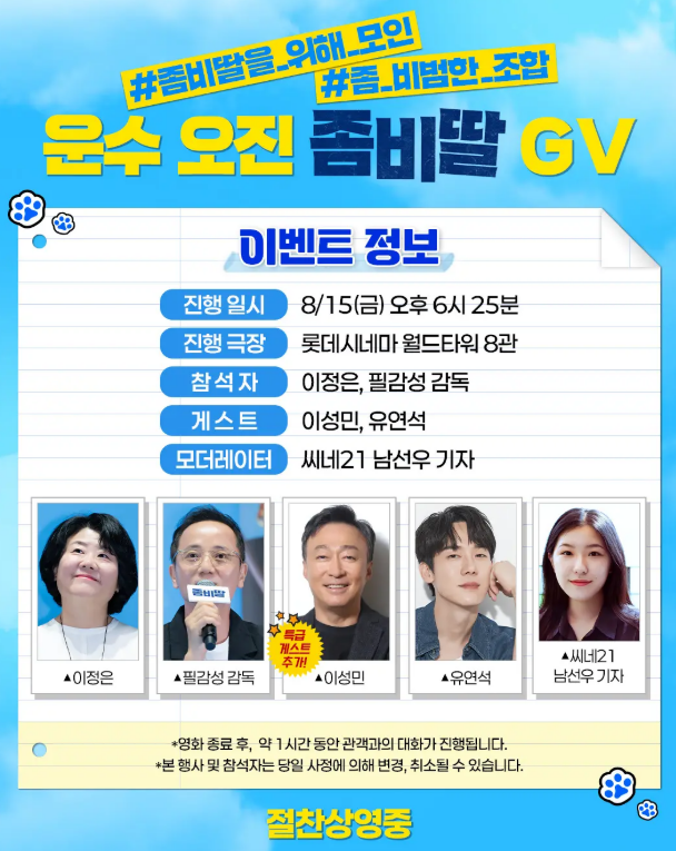 ▲ 좀비딸. 제공ㅣNEW