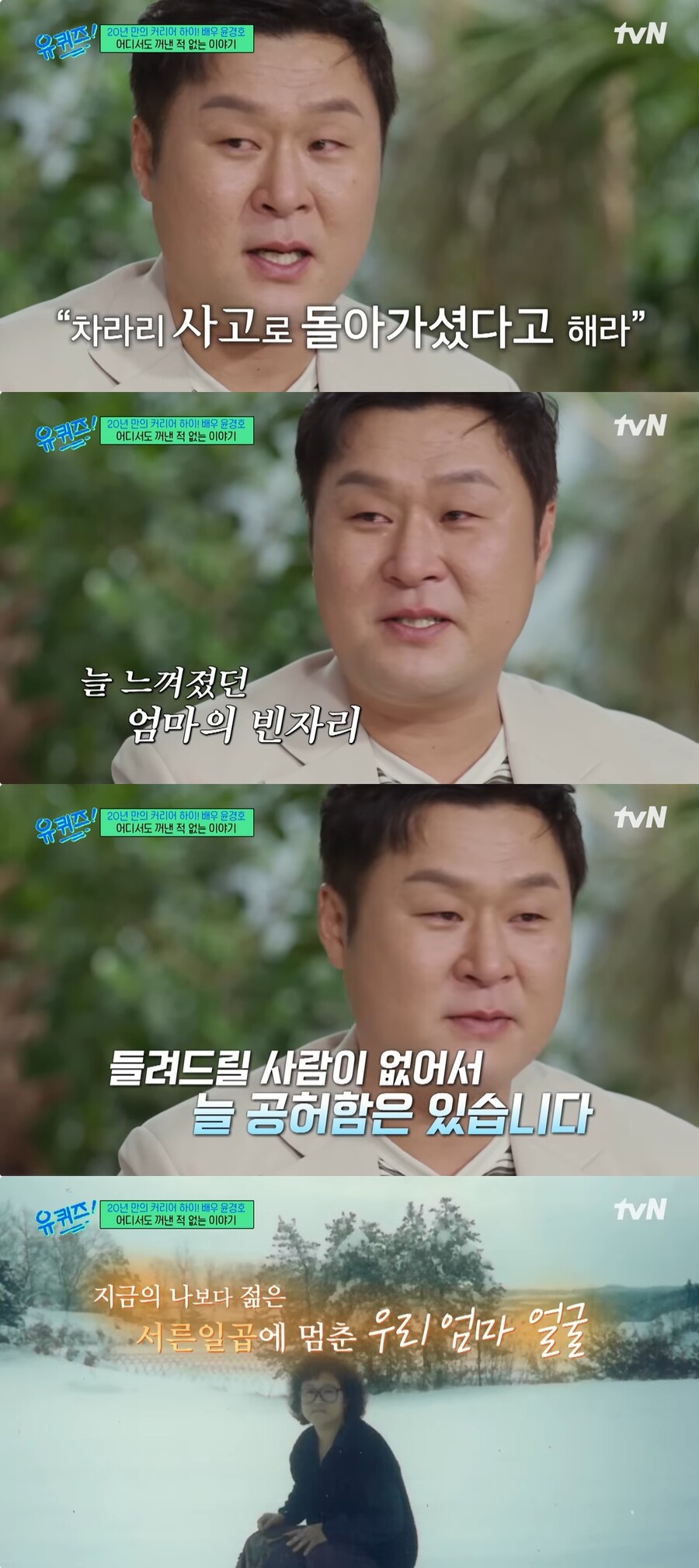 ▲ 출처|tvN '유퀴즈 온 더 블럭' 캡처