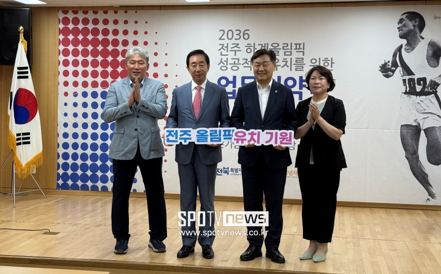 2036 전주올림픽 유치에 손기정 정신 더한다...손기정기념재단-전북특별자치도, 업무협약 체결