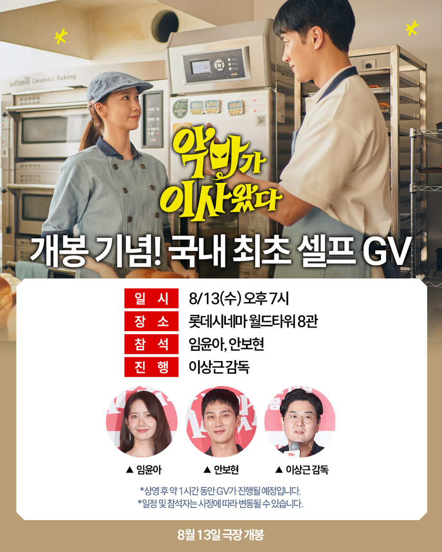 '악마가 이사왔다' 국내 최초 셀프 GV 개최, 모더레이터 최초 도전