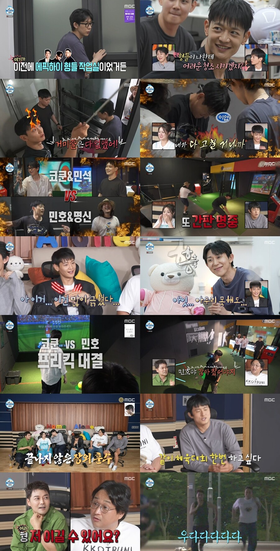 박나래, '박미장' 이어 '박도배' 2차전 가나…구성환, 누수 난리난 집 출장 제안('나혼산')