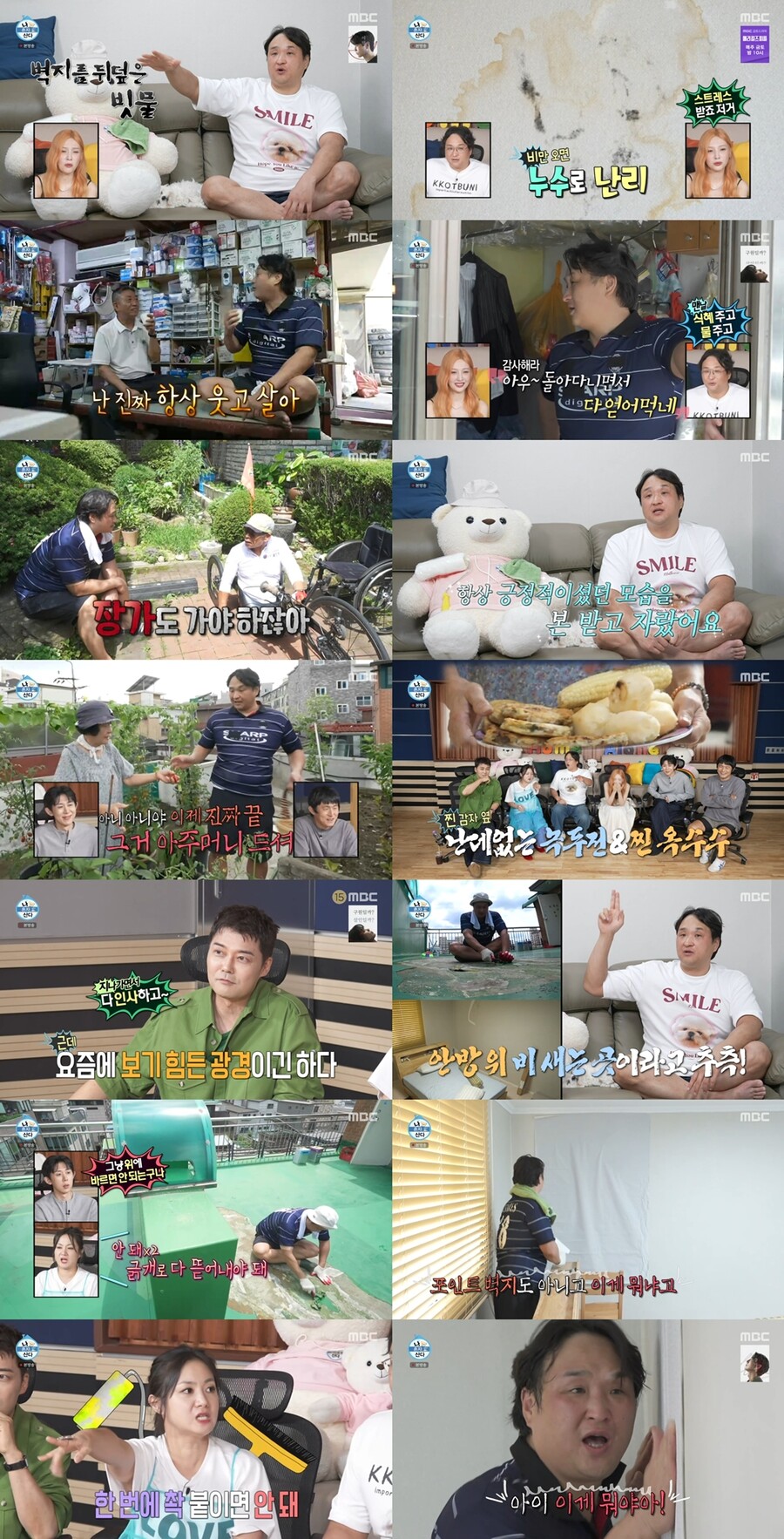 ▲ 제공|MBC '나 혼자 산다'