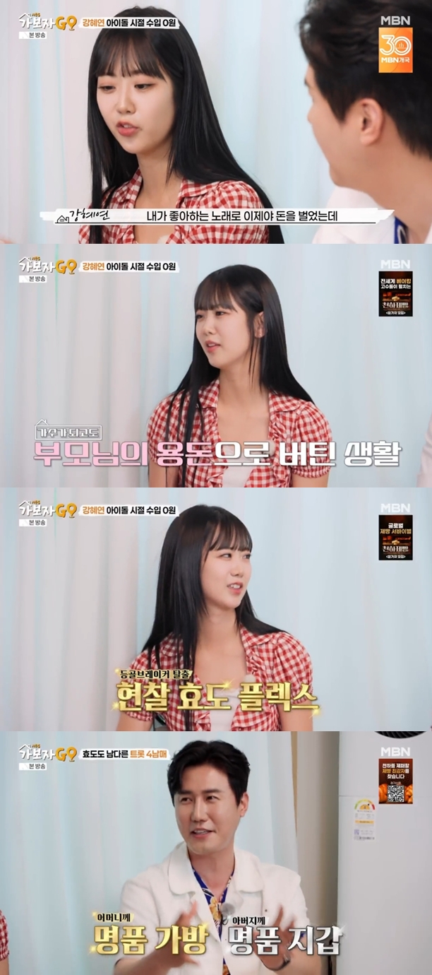 '트롯가수 전향' 강혜연 "걸그룹이 훨씬 힘들어..12년만 첫 수입 받아" 충격 고백('가보자고5')[종합]