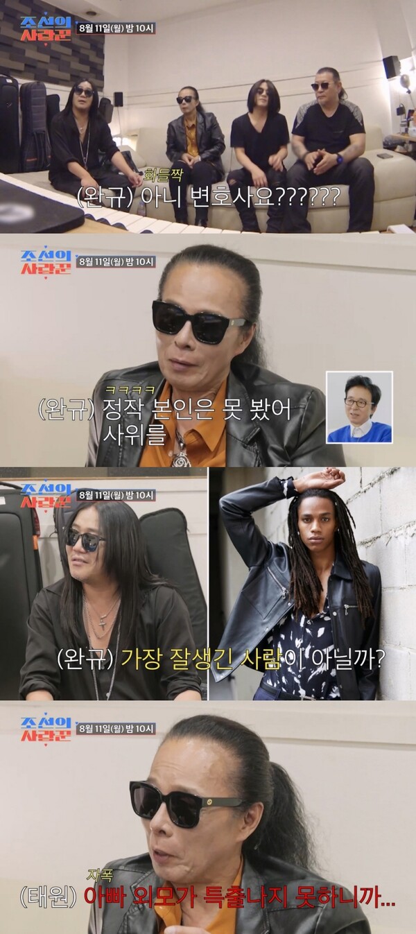 박완규, 김태원 '뉴욕 사위' 외모 극찬 "아빠 외모 특출나지 못해 딸이 한 품어"(조선의 사랑꾼)