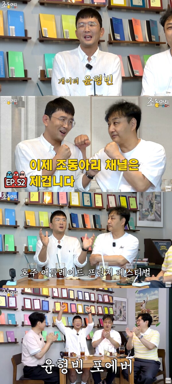윤형빈 "김종국과 대결? 실전에선 내가 우세 예상"(조동아리)