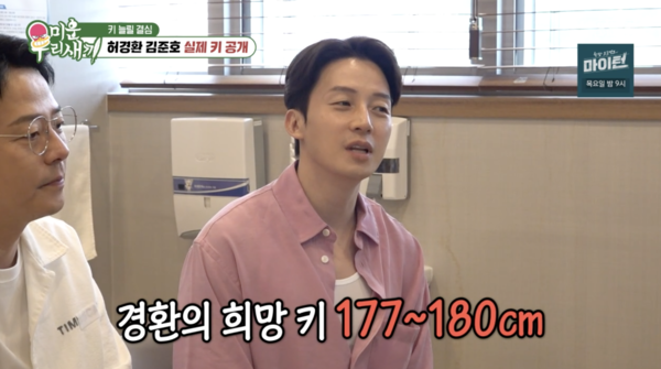 '키168' 허경환 "결혼 못한 이유=키 때문…사지연장 수술 의지 강력"('미우새')