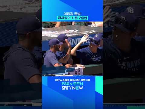 시즌 2호포 어썸킴 '폭발' (08.11) #shorts