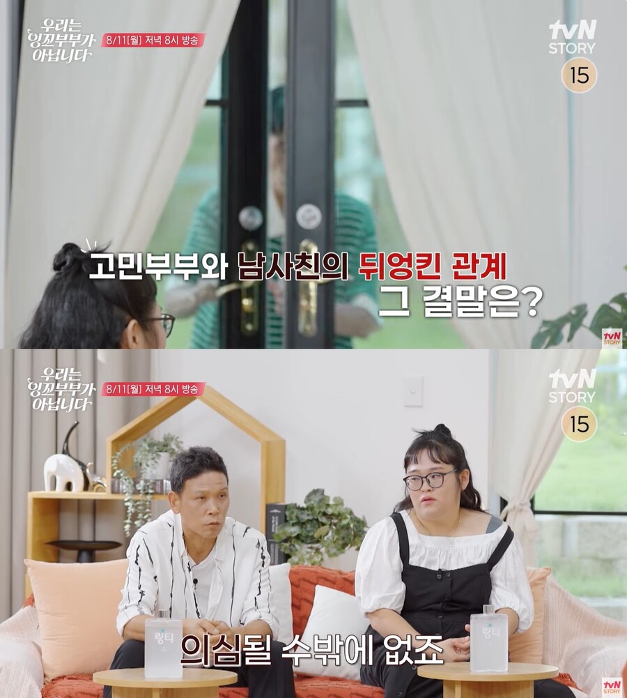 이번이 몇번째? '남사할' 민수오빠, '잉꼬부부' 출연…정신과 전문의도 "뒷목 잡겠네"