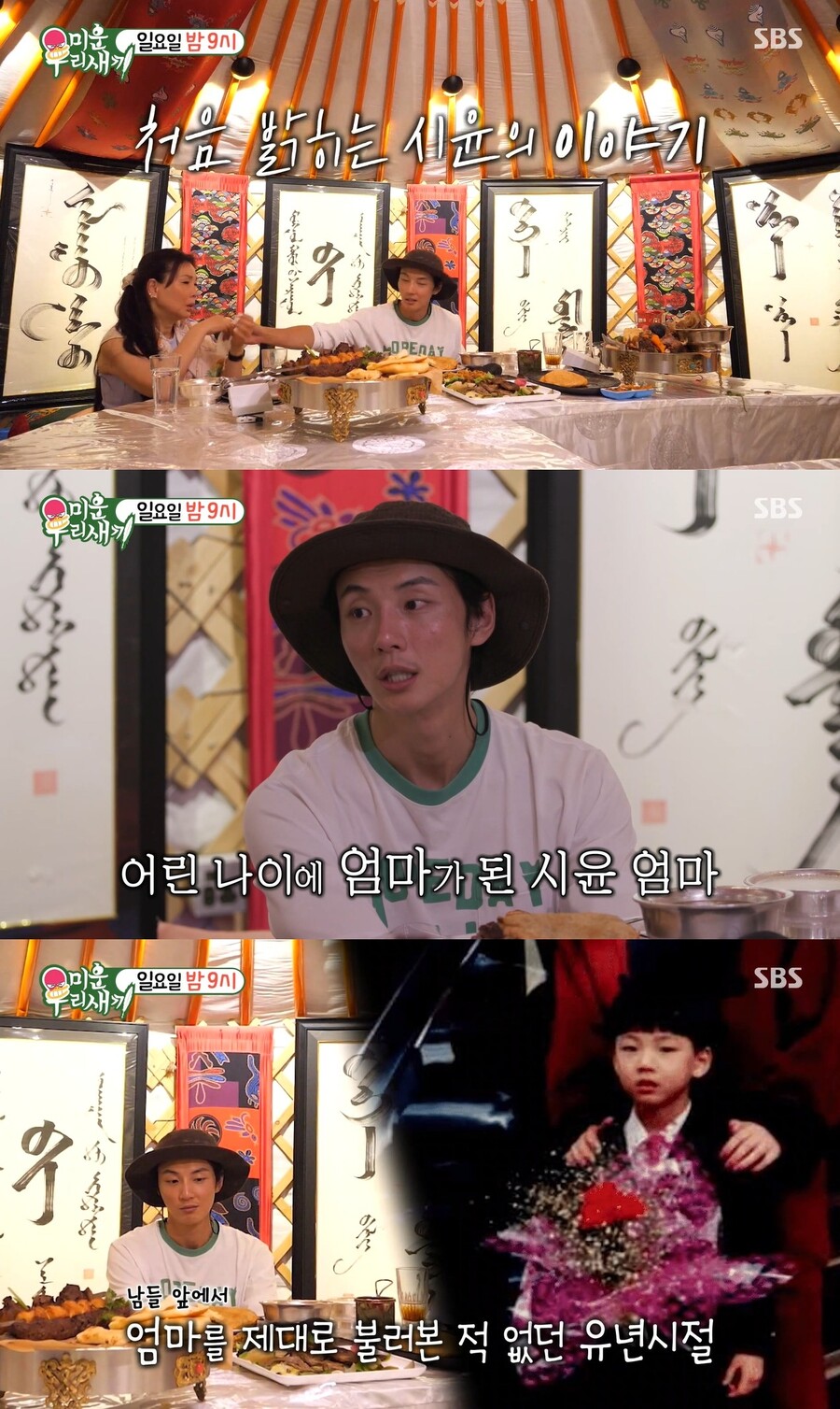 ▲ 출처|SBS '미운 우리 새끼' 방송화면 캡처