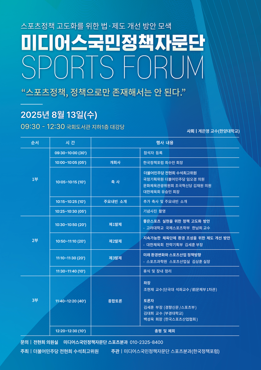 대한체육회, 체육계 제도 혁신 위한 법·제도 개선안 발표