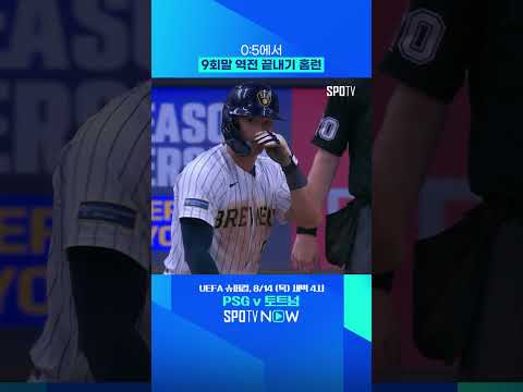 밀워키, 올해 사고 한번 제대로 치나요? #shorts