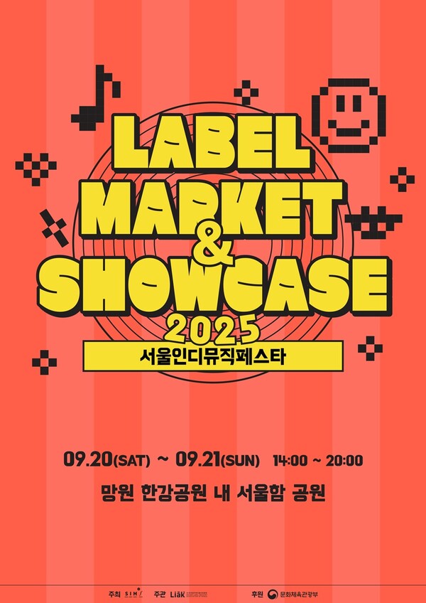 서울함에 울리는 인디의 목소리…'2025 서울인디뮤직페스타 레이블마켓&쇼케이스' 9월 개최