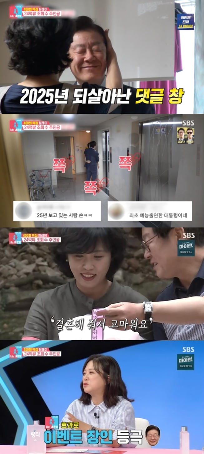 대통령 이재명-김혜경, 역주행 1위 등극 "전무후무한 자료"('동상이몽2')