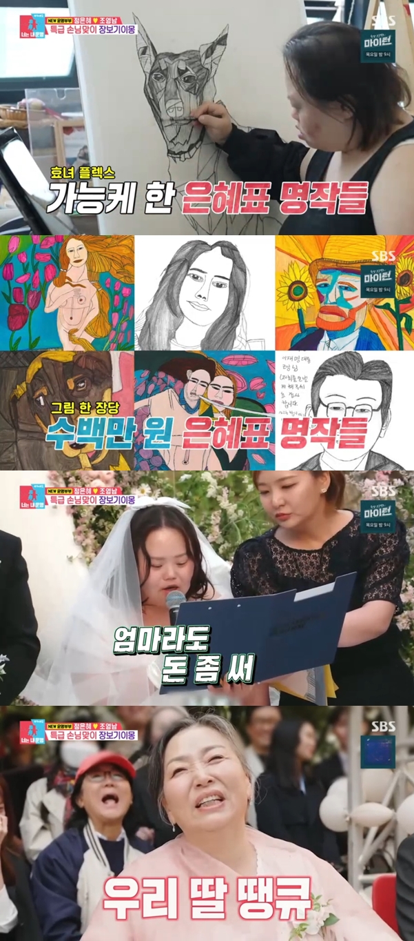 '한지민 언니' 정은혜 "부모님 전셋집 해드리고, 카드도 드려" 효도 플렉스('동상이몽2')