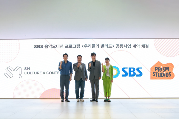 SM C&C, SBS와 손잡고 음악오디션 '우리들의 발라드' 선보인다