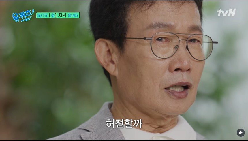 ▲ 임성훈. 출처|tvN '유퀴즈 온 더 블럭' 유튜브 캡처