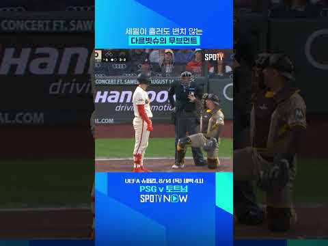 일본 베테랑 투수의 '명품 피칭' #shorts