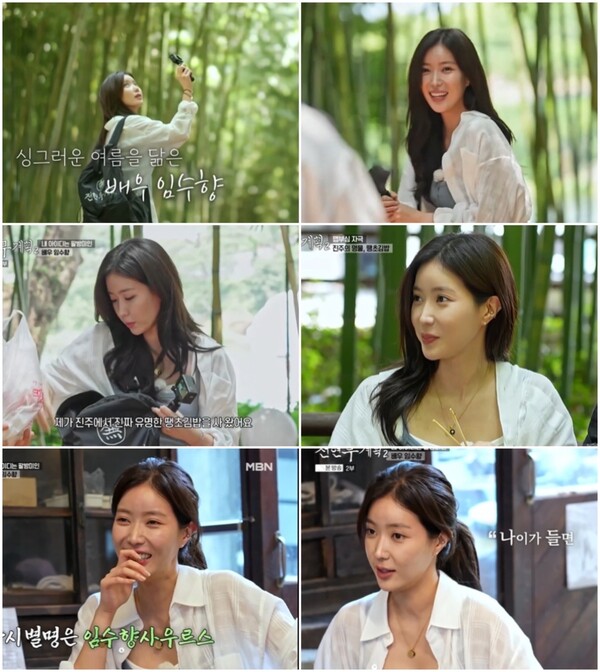 '전현무계획2' 임수향, 예능·유튜브 오가며 만능 매력 발산