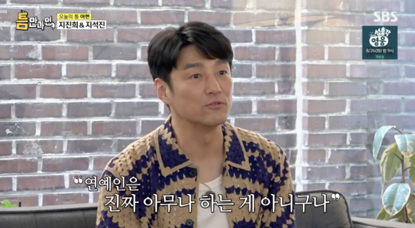 지진희, 데뷔 전 송혜교·전지현 실물에 충격 "너무 예뻐, 이게 사람이야"('틈만나면')