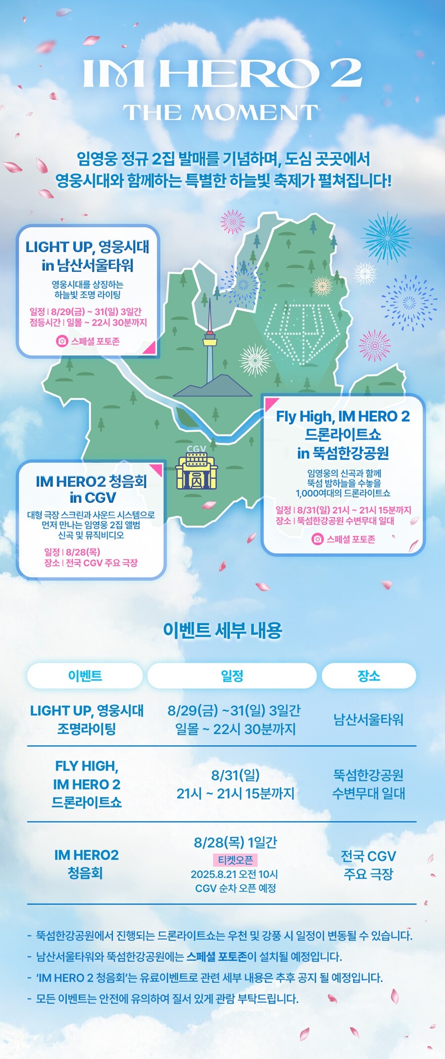 ▲ 임영웅 더 모먼트. 제공| 물고기뮤직