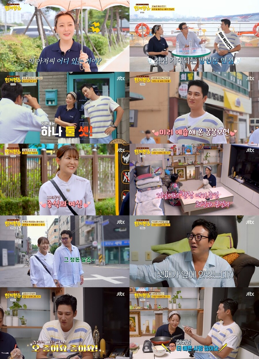 ▲ 제공|JTBC '한끼합쇼'