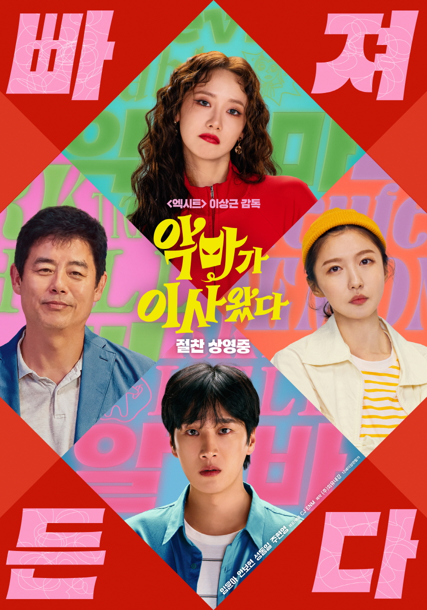 '악마가 이사왔다', 박스오피스 2위 스타트…'좀비딸' 15일째 정상 수성[박스S]