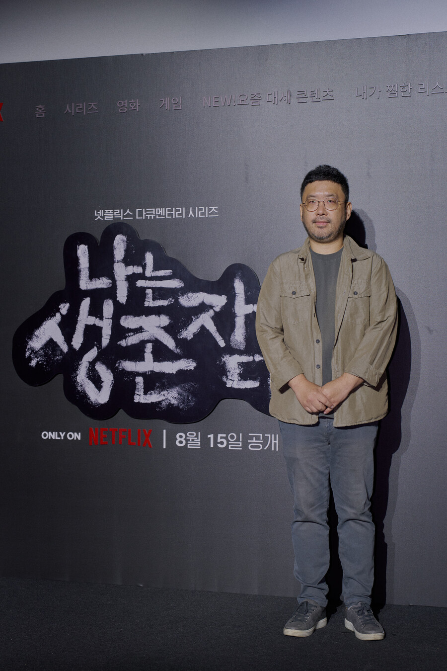 ▲ 조성현 PD. 제공| 넷플릭스
