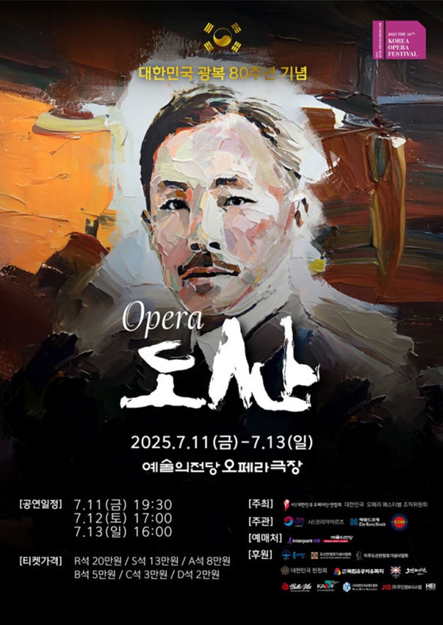 ▲ 오페라 도산. 제공|코리아아르츠그룹