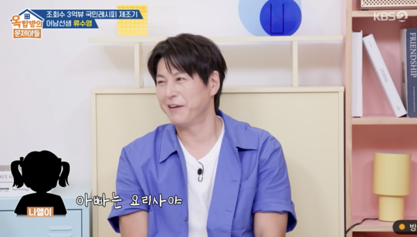'박하선♥' 류수영 "8년째 아파트 동대표에 급식위원, 딸 라엘 아빠 직업 요리사로 생각"('옥문아')