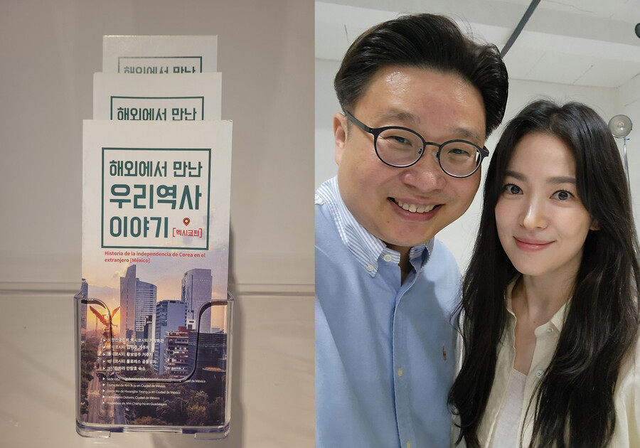 송혜교, 꾸준한 선행…광복 80주년 맞아 멕시코 한인 독립운동 알린다