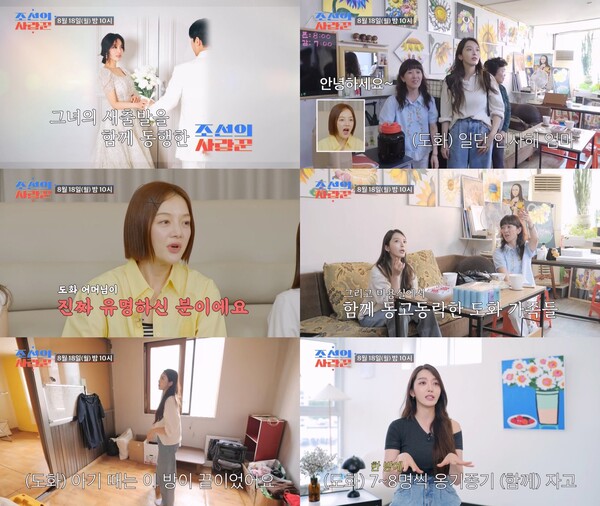 유재석도 깜짝 놀랐다…전직 아이돌의 단칸방 생활 "한 방에 7~8명씩 잤다"(조선의 사랑꾼)