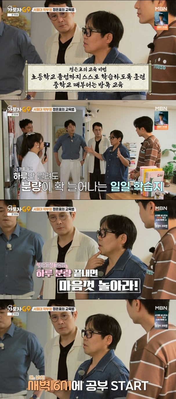 정은표, 子 서울대 보낸 비결 "중학교 때부터 전혀 관여 안해"('가보자고5')