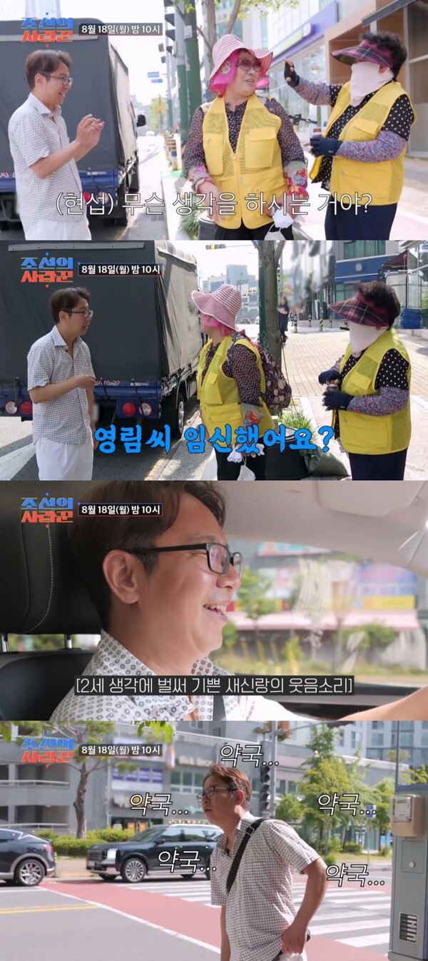 '56세 새신랑' 심현섭, 임테기 샀다…지나가던 시민 한마디에 덜컥(조선의 사랑꾼)