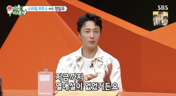 정일우 "데뷔 후 단 한 번도 열애설 없어…이제 결혼하고 싶다"('미우새')