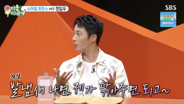 정일우 "이상형 발냄새 난다면? 그 사람의 체취…내가 닦아줄 것"('미우새')