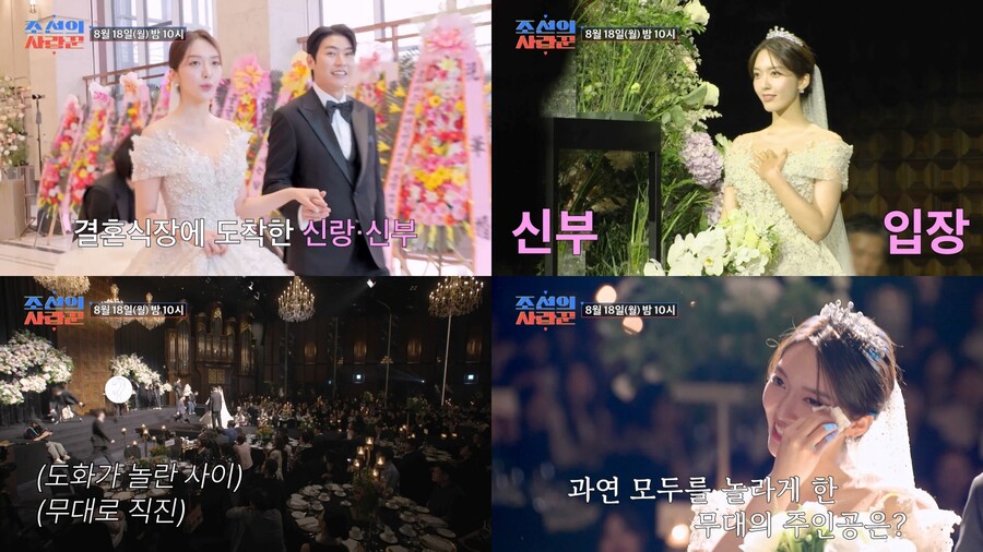 'AOA 찬미' 임도화, '심쿵해' 울려퍼진 눈물의 결혼식 공개('조선의 사랑꾼')