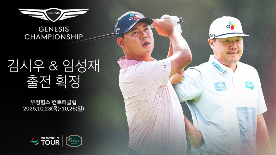 임성재·김시우, 10월 KPGA '제네시스 챔피언십' 출전