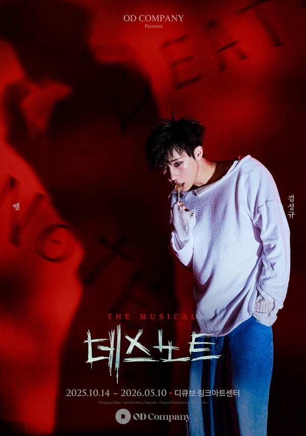 김성규, 뮤지컬 '데스노트' 엘 역할 맡는다…'믿보' 배우 업그레이드 매력 입증