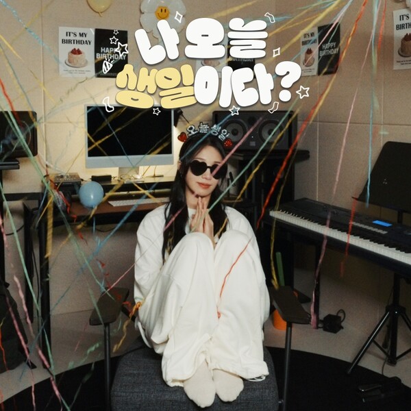 정은지, 생일맞이 신곡 '나오늘생일이다?' 깜짝 공개…18일 특별한 자작곡 선물
