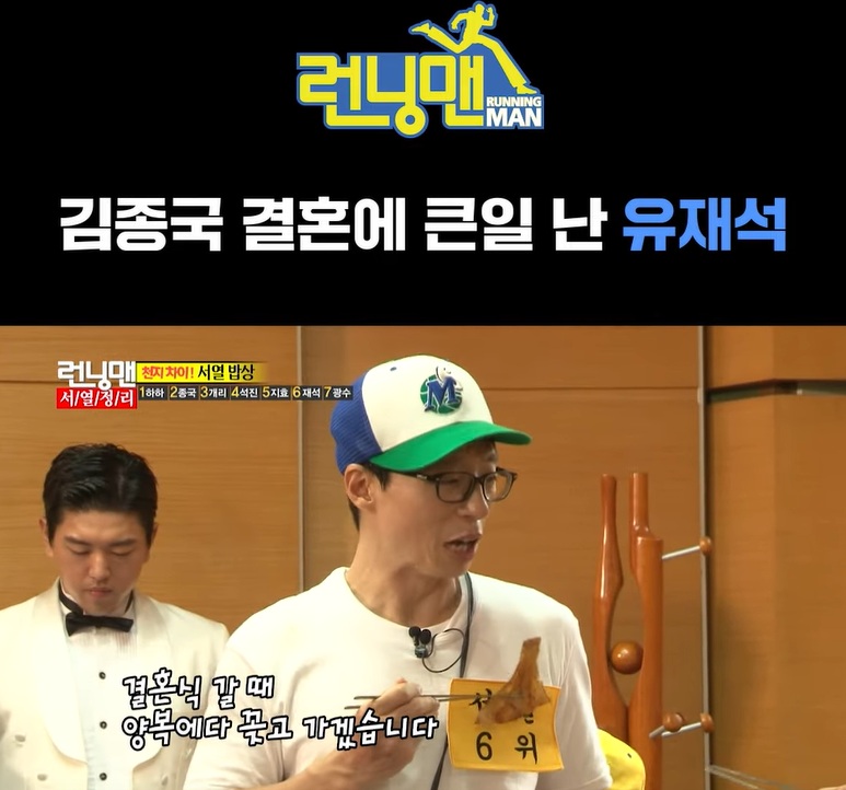 유재석, '런닝맨' 공약 지킬까…"김종국 결혼식 갈 때 생선구이 꽂고 갈 것"