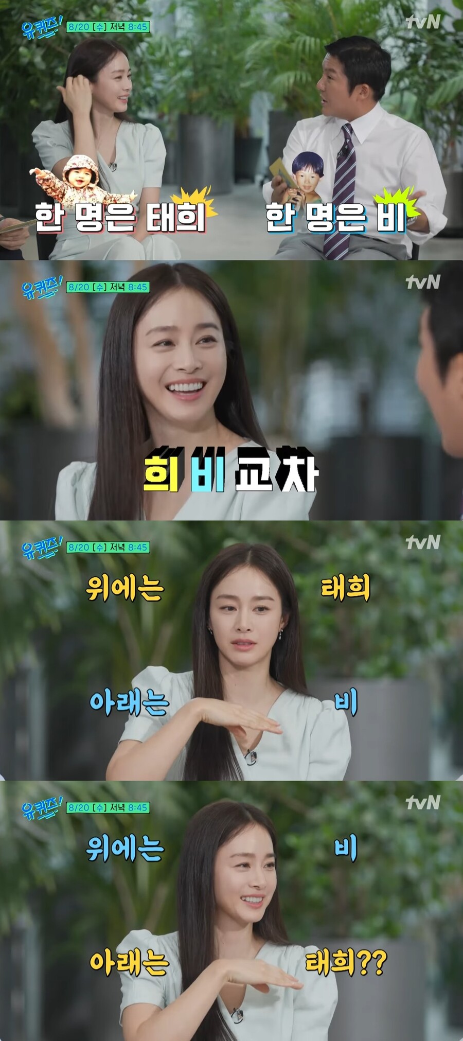 '정지훈♥' 김태희 "두 딸=희비교차, 첫째는 위가 저고 아래가 남편…둘째는"('유퀴즈')