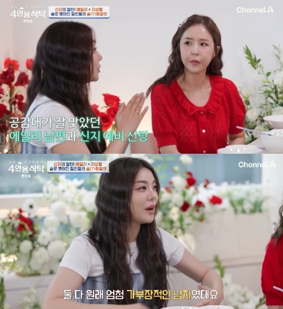 "문원-최시훈 가부장적이었으나 달라져"..에일리, 신지 대신 증언('4인용식탁')