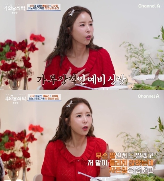 ▲ 출처| 채널A '절친 토큐멘터리-4인용 식탁' 캡처