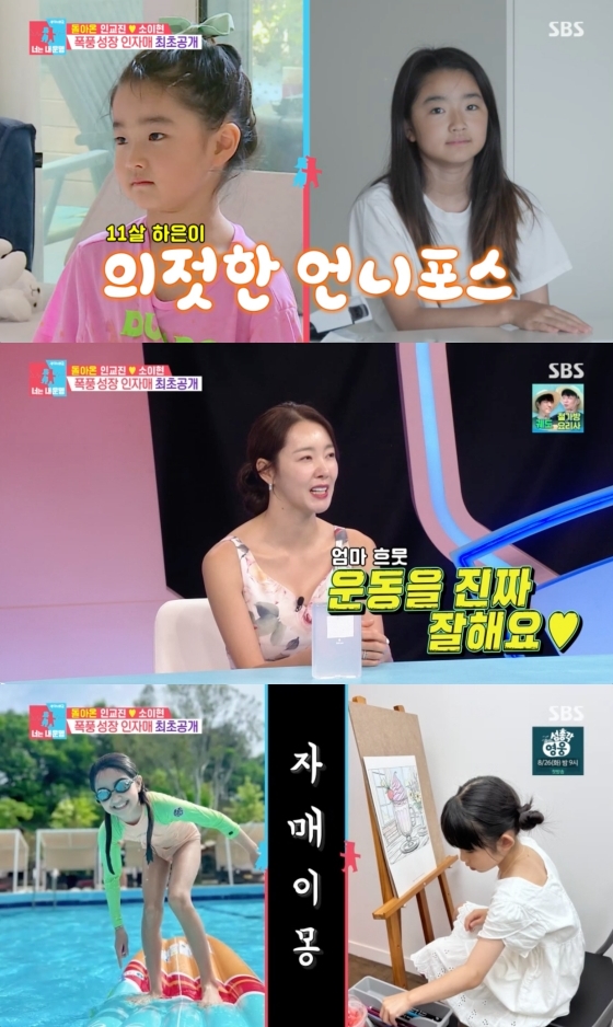 소이현♥인교진, 폭풍성장 두 딸 공개 "수영대회 입상..다리 길쭉"('동상이몽2')