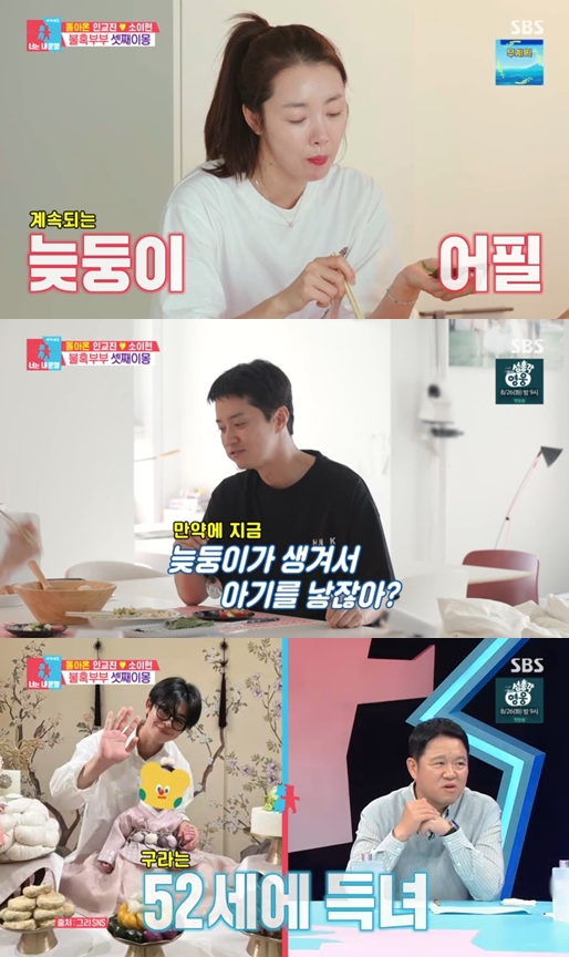 ▲ 출처| SBS '동상이몽2-너는 내 운명' 캡처