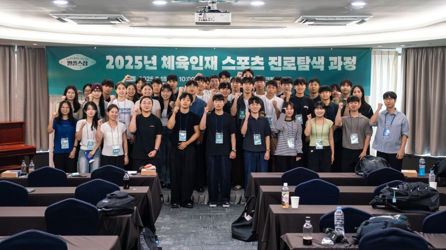 체육공단, 스포츠 인재 위한 진로 탐색 '잡콘서트' 개최 